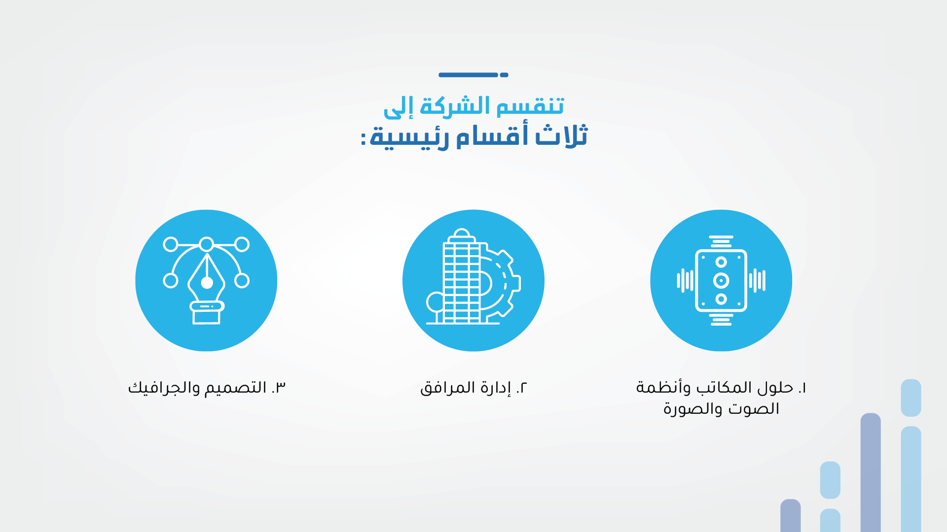 القسم الثالث